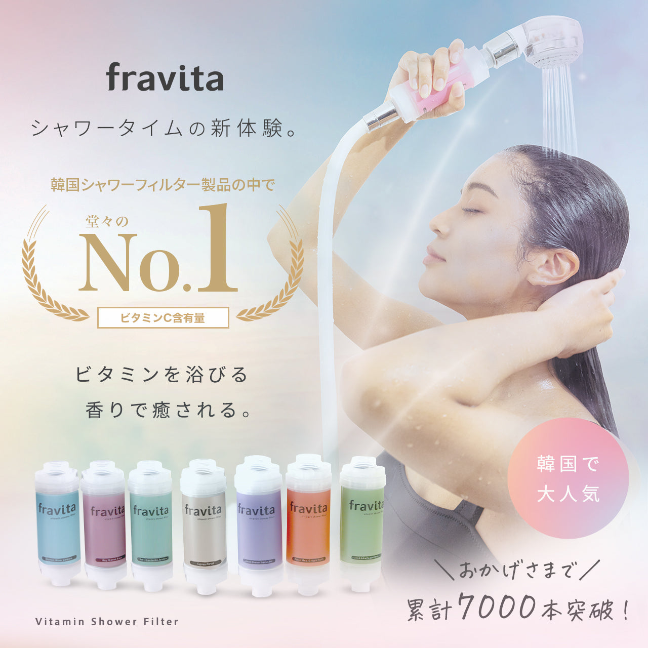 シャワーカートリッジ1本